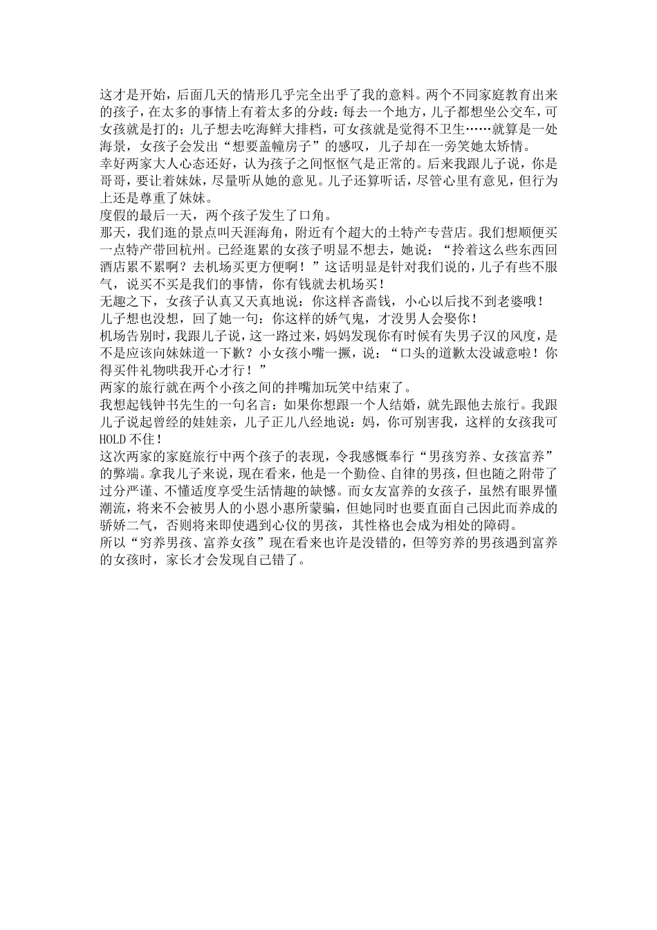 当穷养的男孩遇到富养的女孩_第2页