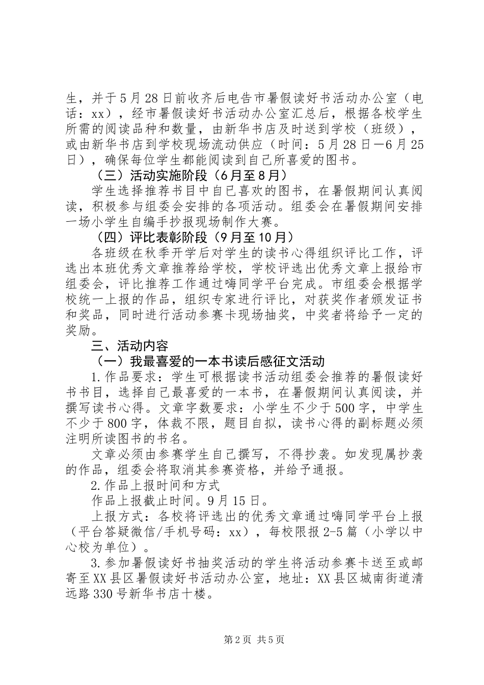 20XX年“暑假读好书”活动方案计划_第2页