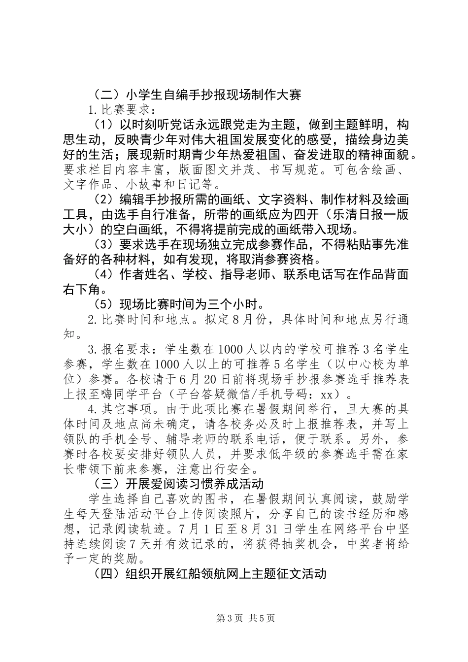 20XX年“暑假读好书”活动方案计划_第3页