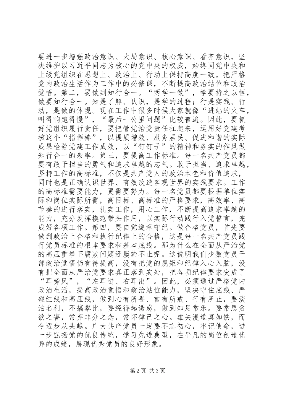 20XX年“学先进典型，树先锋形象”专题研讨会发言稿_第2页
