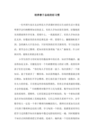 培养善于总结的好习惯 (2)