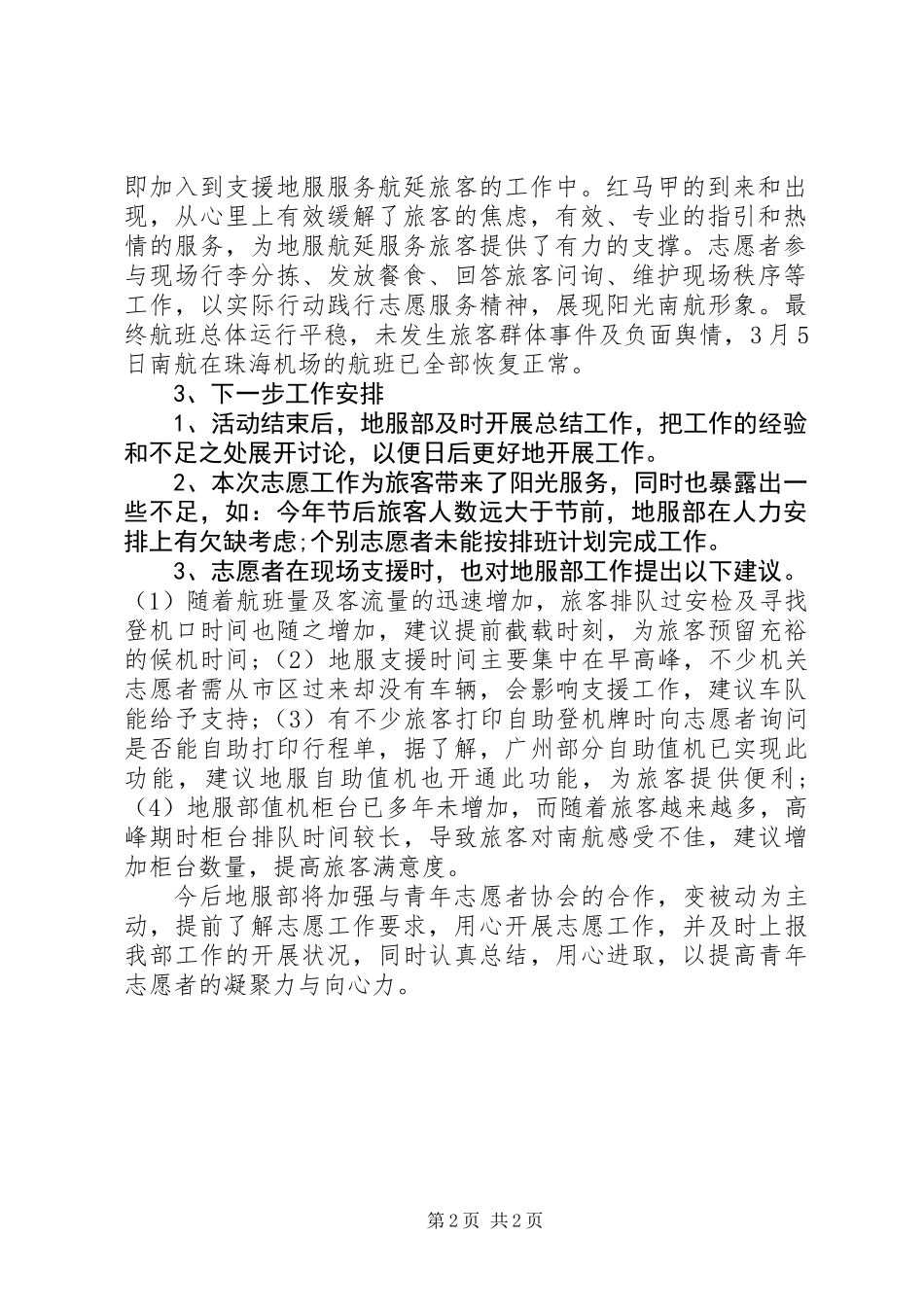 20XX年“暖冬行动”春运志愿者活动总结_第2页