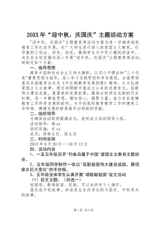 20XX年“迎中秋，庆国庆”主题活动方案