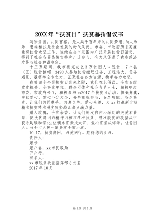 20XX年“扶贫日”扶贫募捐倡议书 (2)