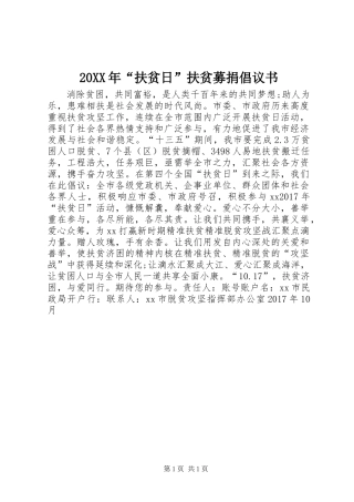 20XX年“扶贫日”扶贫募捐倡议书