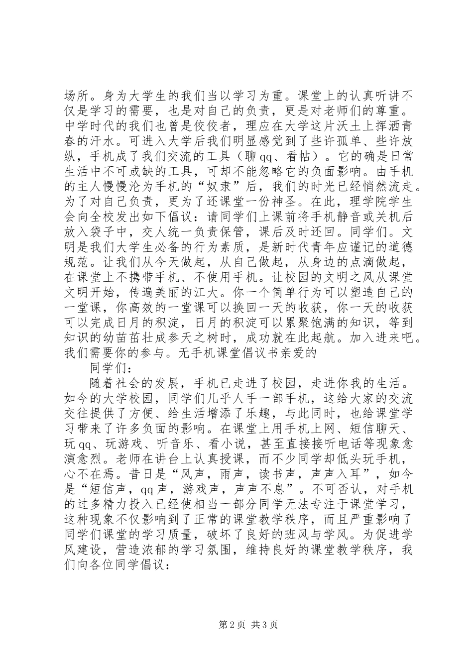 20XX年“无手机课堂”倡议书_第2页