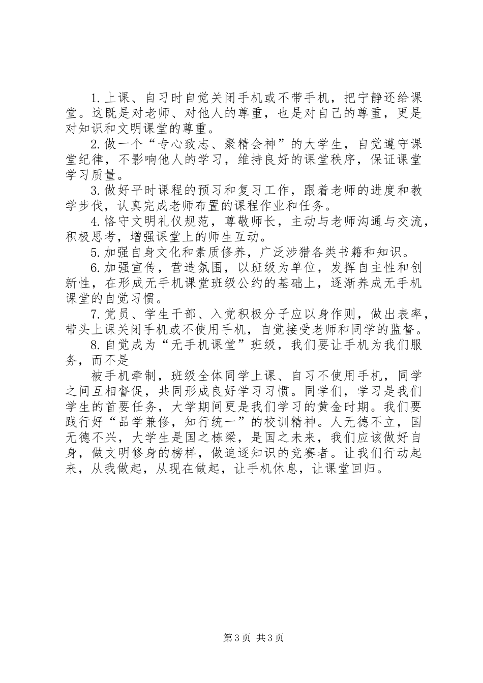 20XX年“无手机课堂”倡议书_第3页