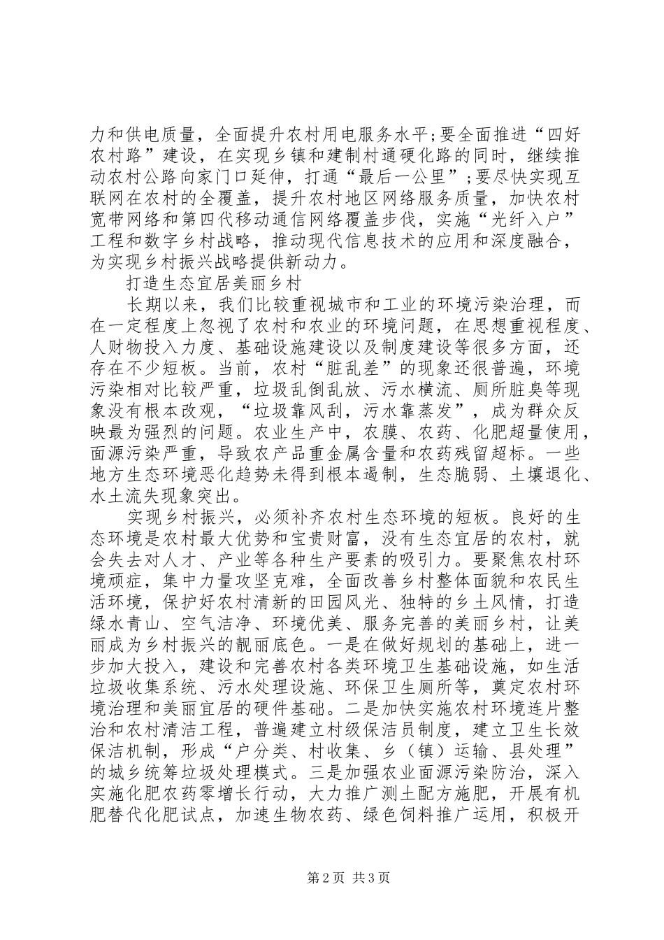 省委十届六次全会暨省委工作会议精神心得体会：实现乡村振兴亟须解决乡村发展短板_第2页