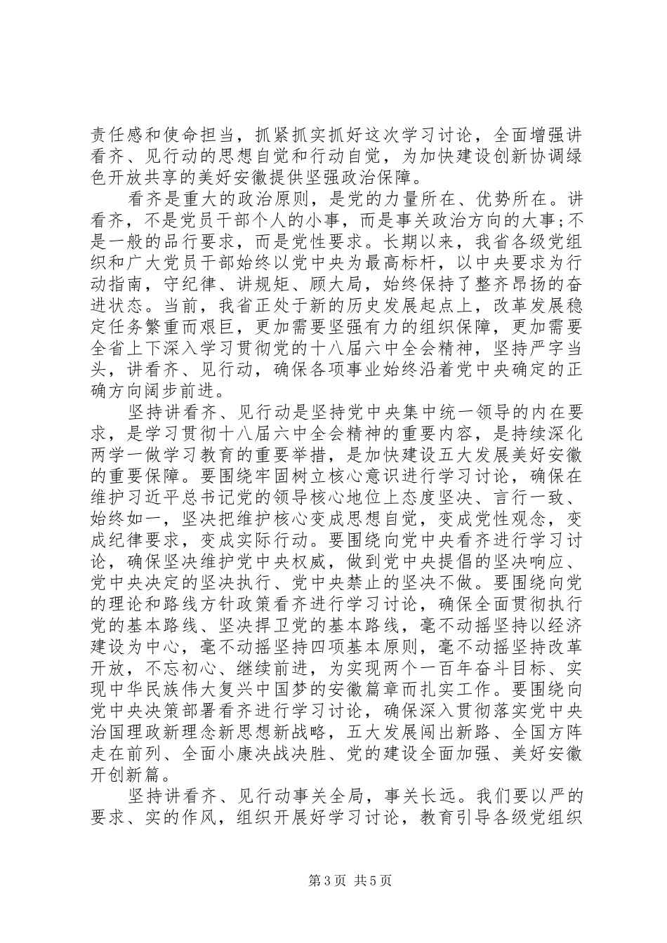 税务看齐见行动心得体会_第3页