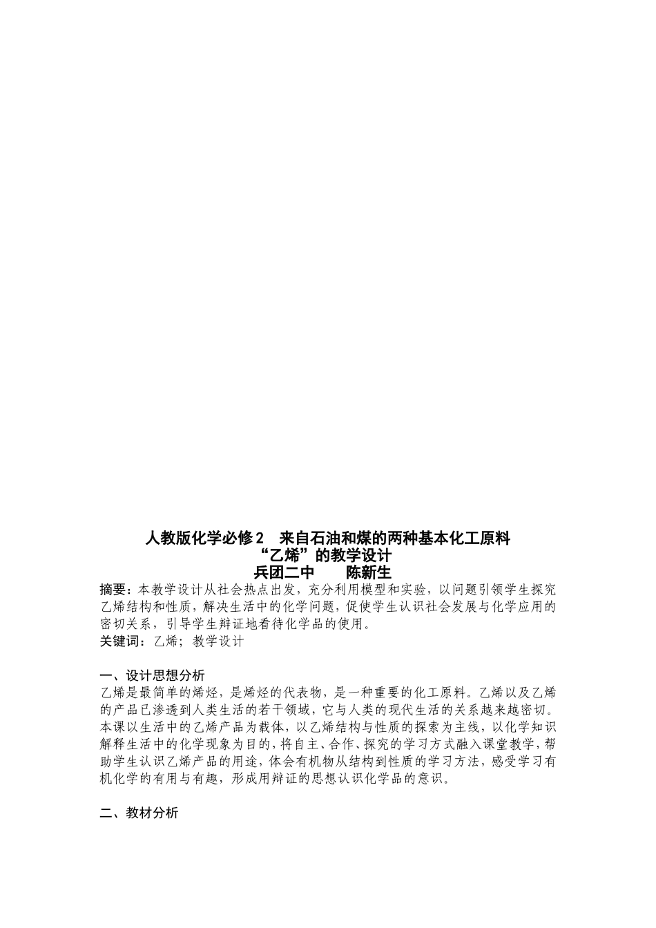 兵2高中化学乙烯教学设计_第2页