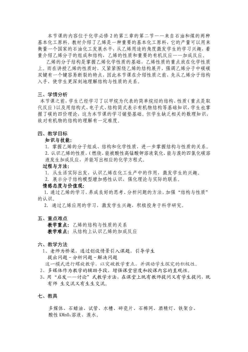 兵2高中化学乙烯教学设计_第3页