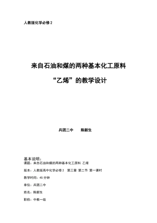 兵2高中化学乙烯教学设计