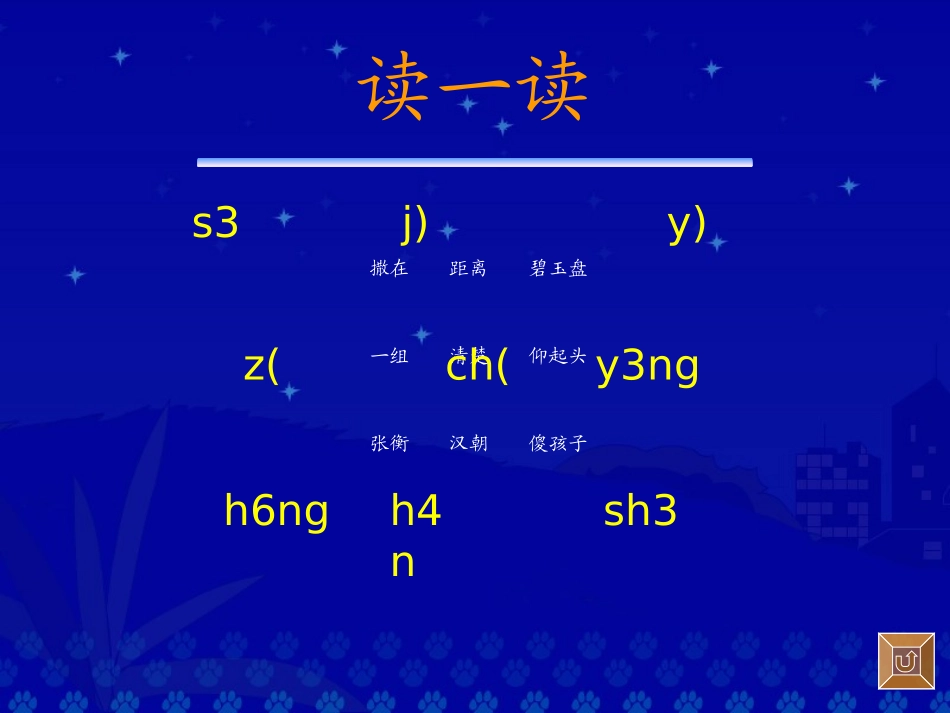 《数星星的孩子》教学演示课件_第3页