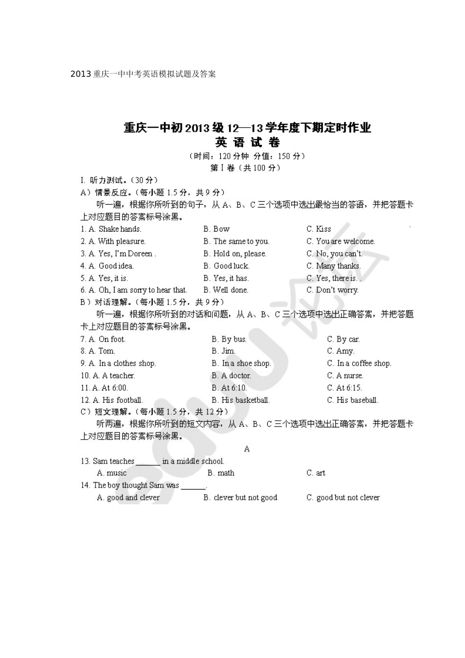 2013重庆一中中考英语模拟试题及答案_第1页