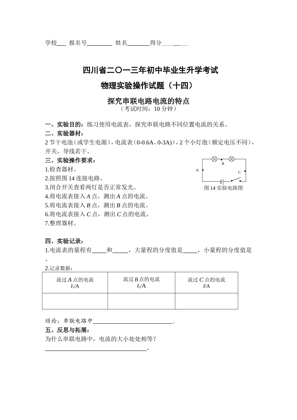 探究串联电路中电流的特点_第1页