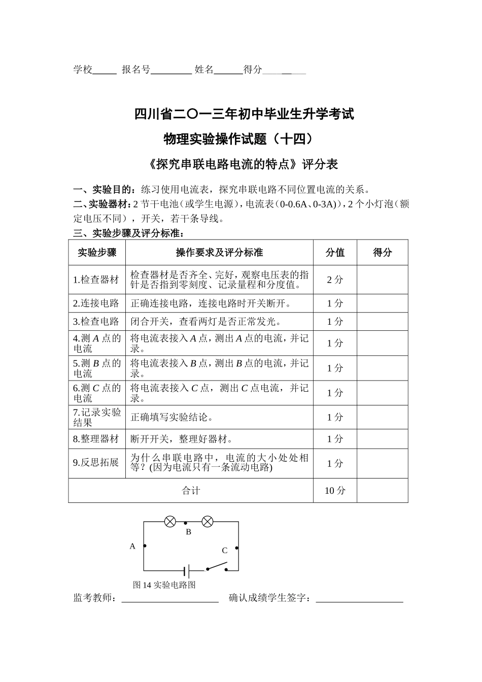 探究串联电路中电流的特点_第2页