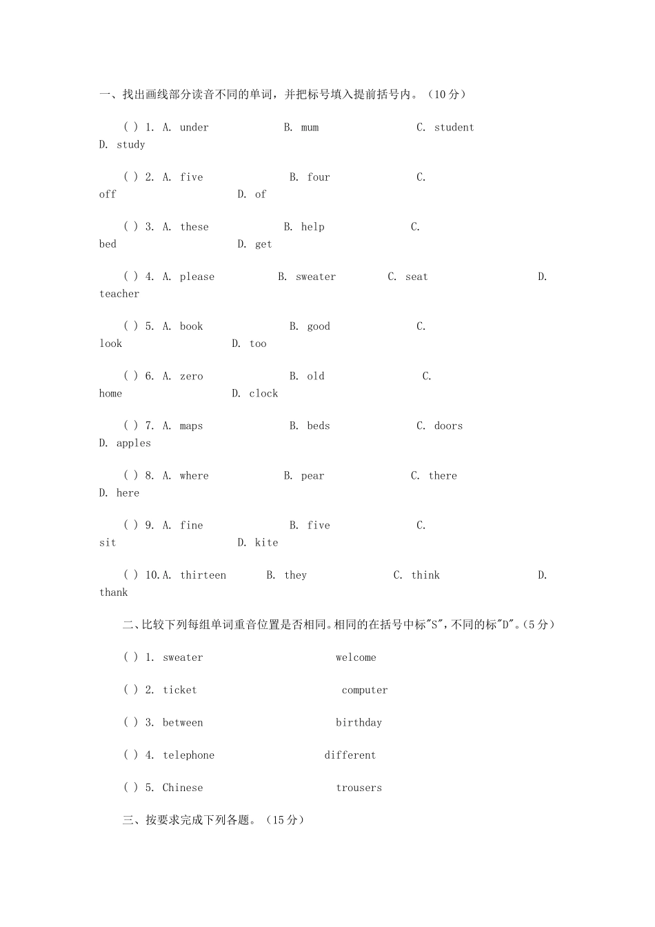 小升初试卷（三）_第1页