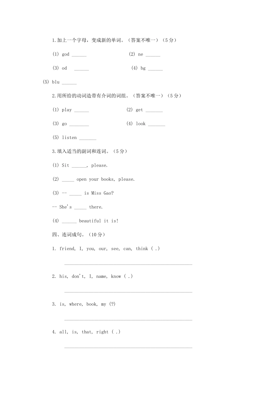 小升初试卷（三）_第2页