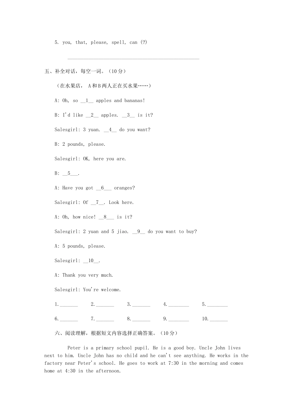 小升初试卷（三）_第3页