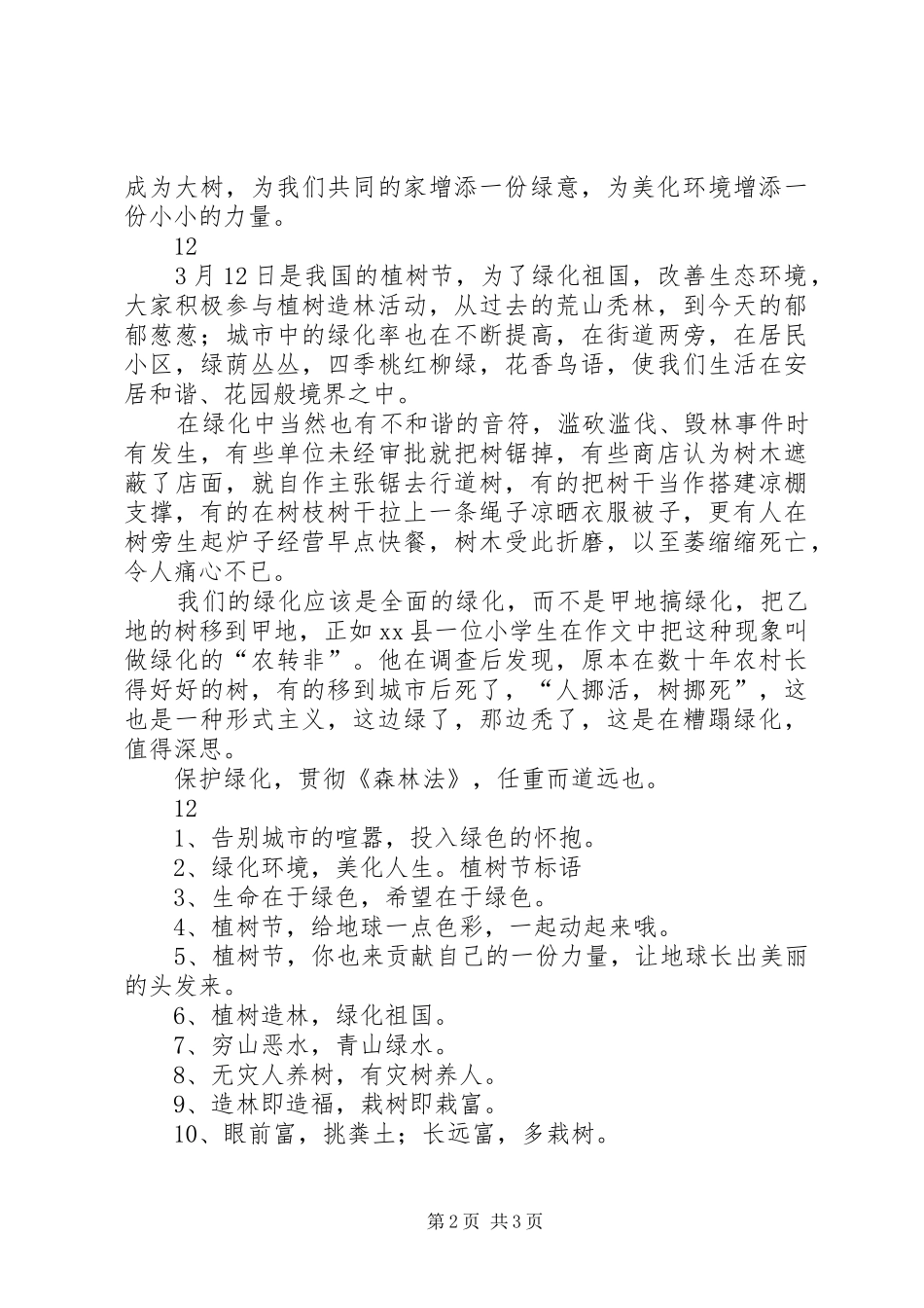关于植树节的心得体会_第2页