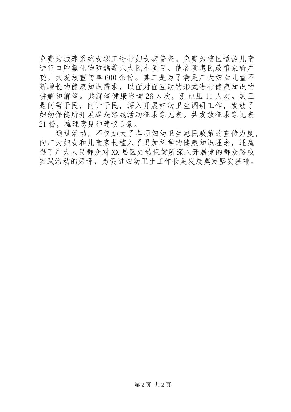 走群众路线教育心得体会：促进妇幼卫生工作发展_第2页