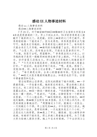 感动XX人物事迹材料