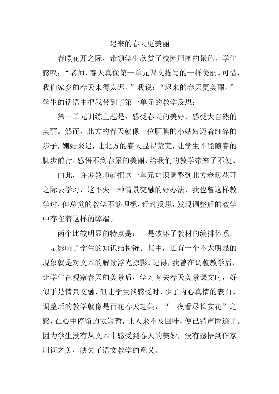 迟来的春天更美丽_第1页