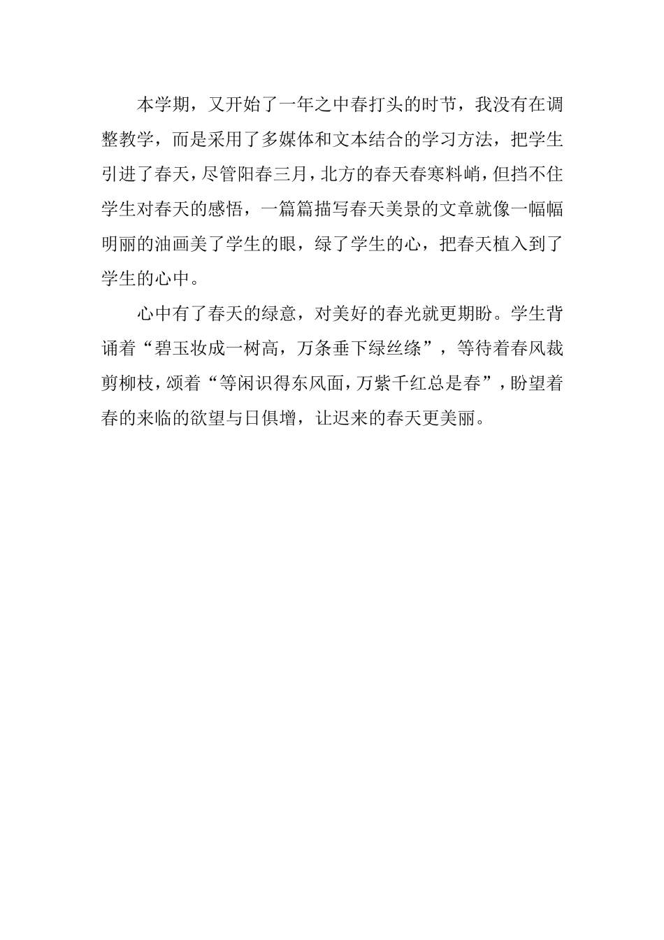 迟来的春天更美丽_第2页