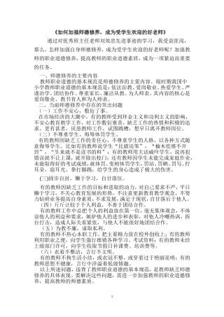 《如何加强师德修养_成为受学生欢迎的好老师》
