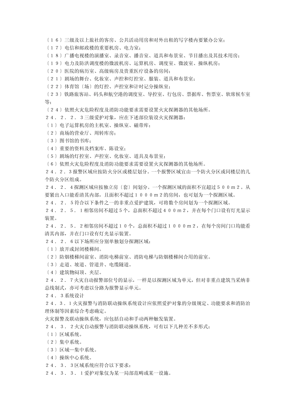 民用建筑电气设计规范 _第2页