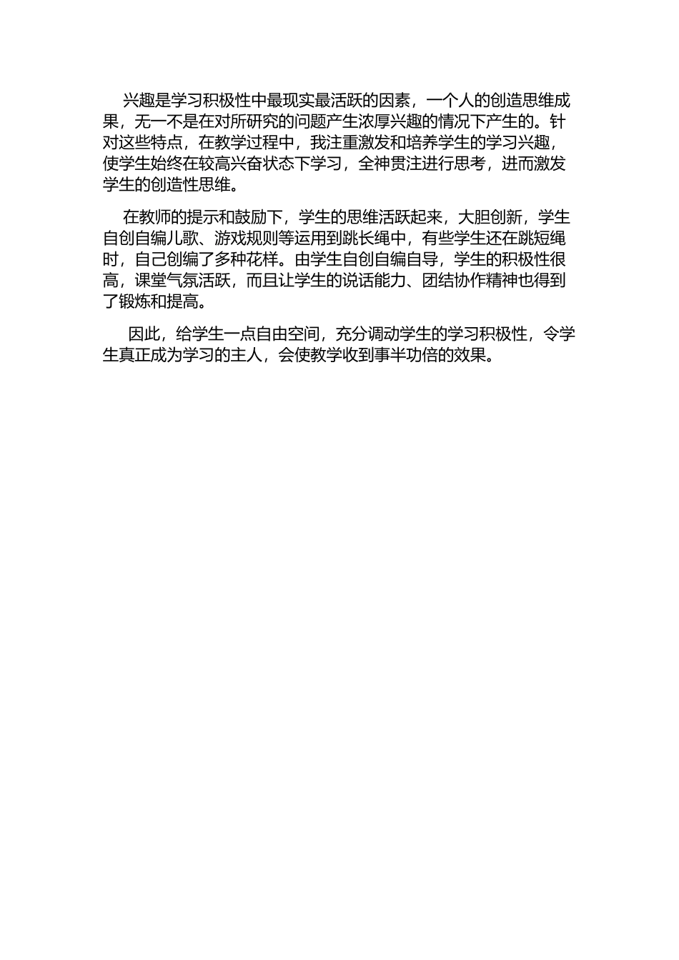 如何提高学生的跳绳技术_第2页