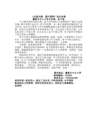走复兴路征文