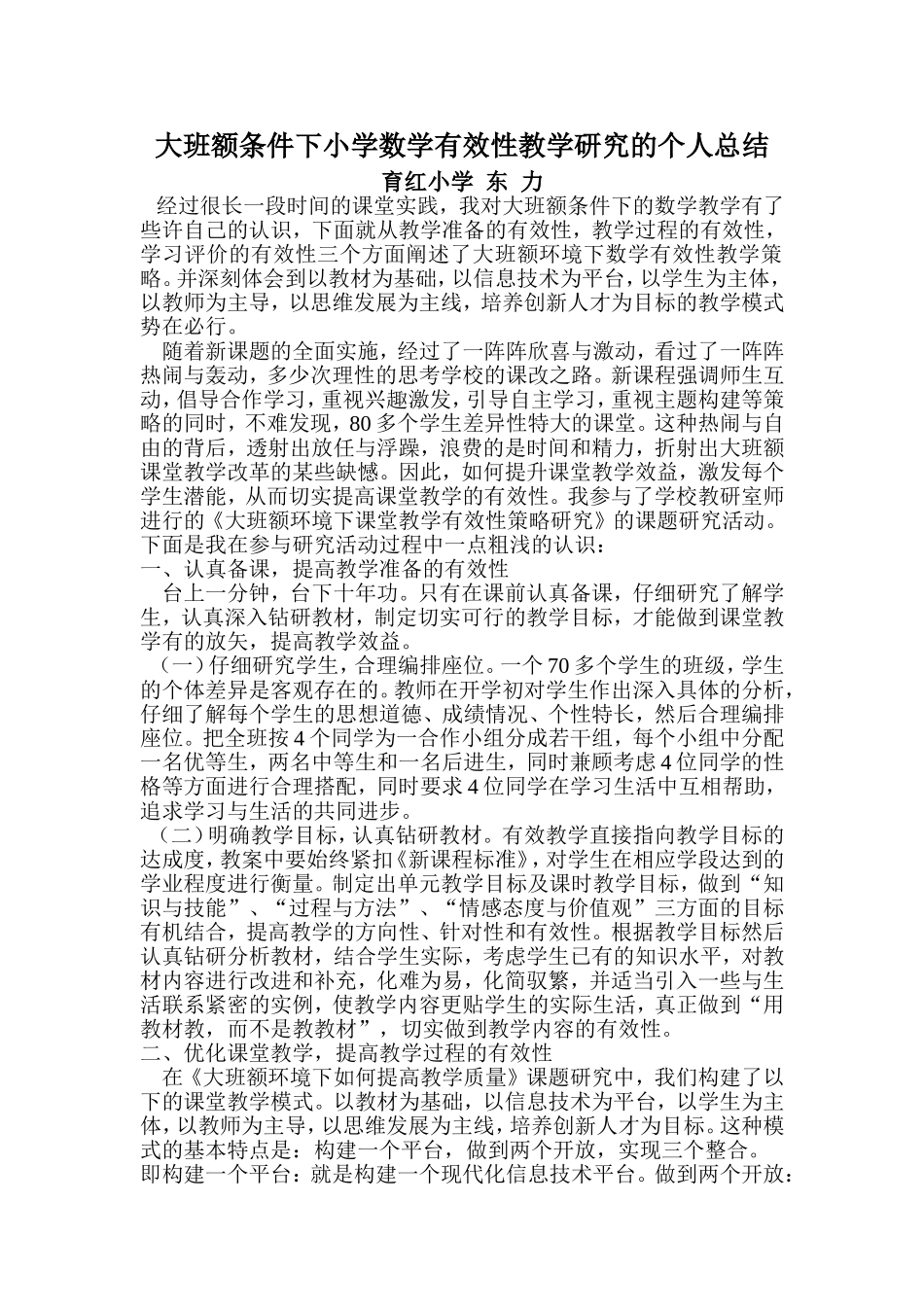 东力课题研究总结_第1页