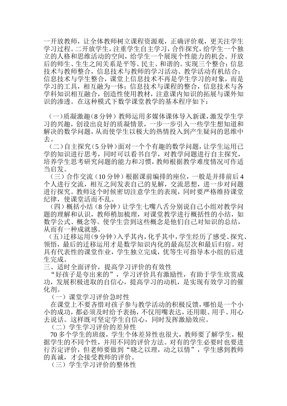 东力课题研究总结_第2页