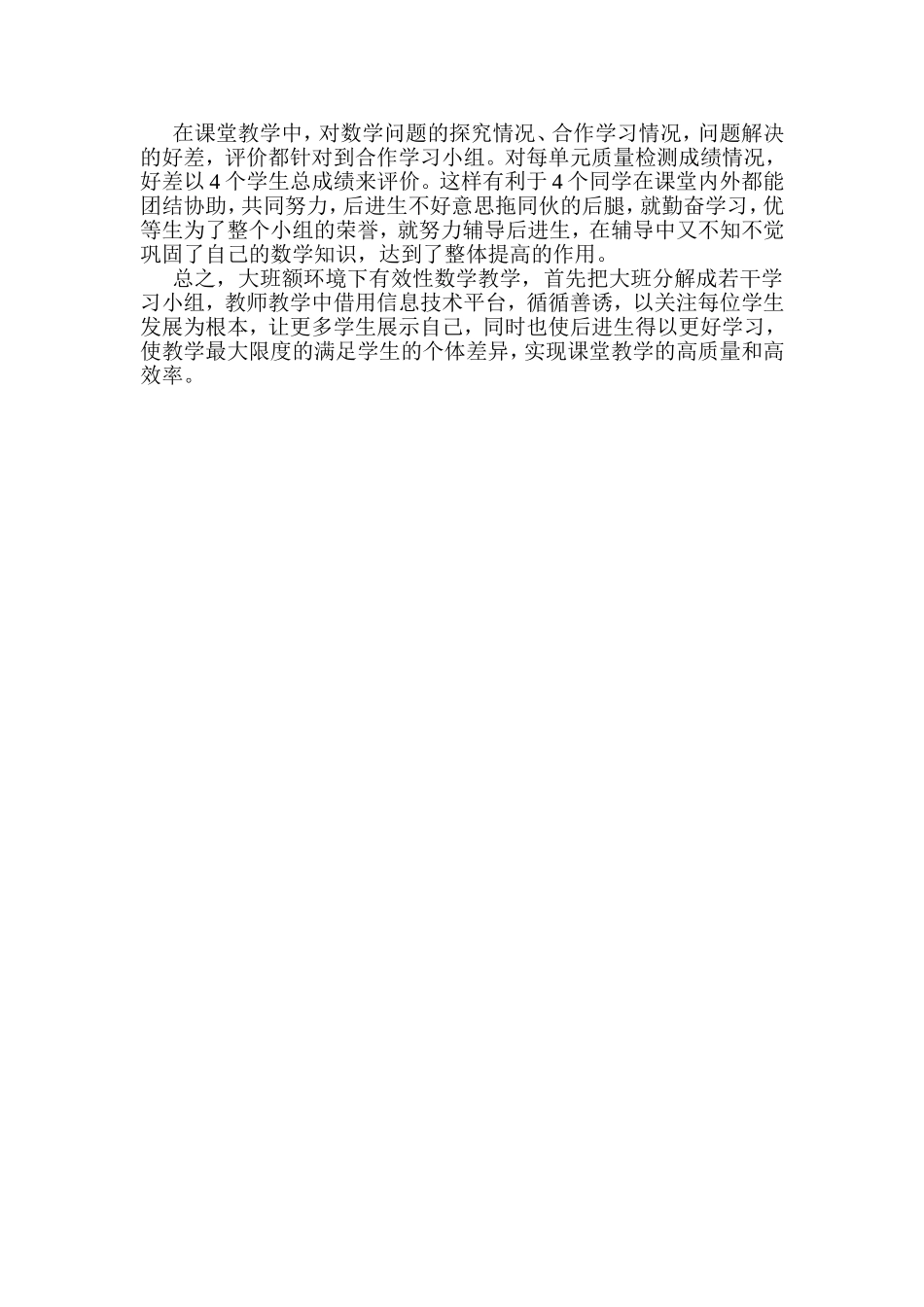 东力课题研究总结_第3页
