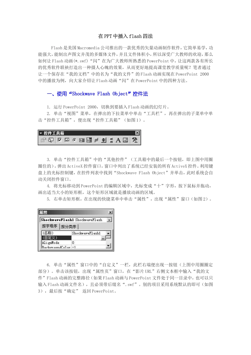 在PPT中插入flash四法_第1页