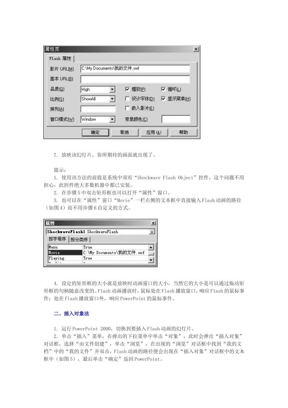 在PPT中插入flash四法_第2页