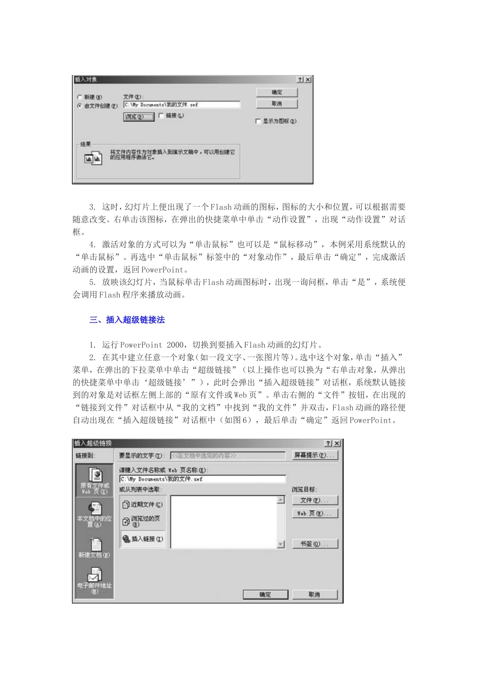 在PPT中插入flash四法_第3页