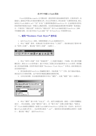 在PPT中插入flash四法