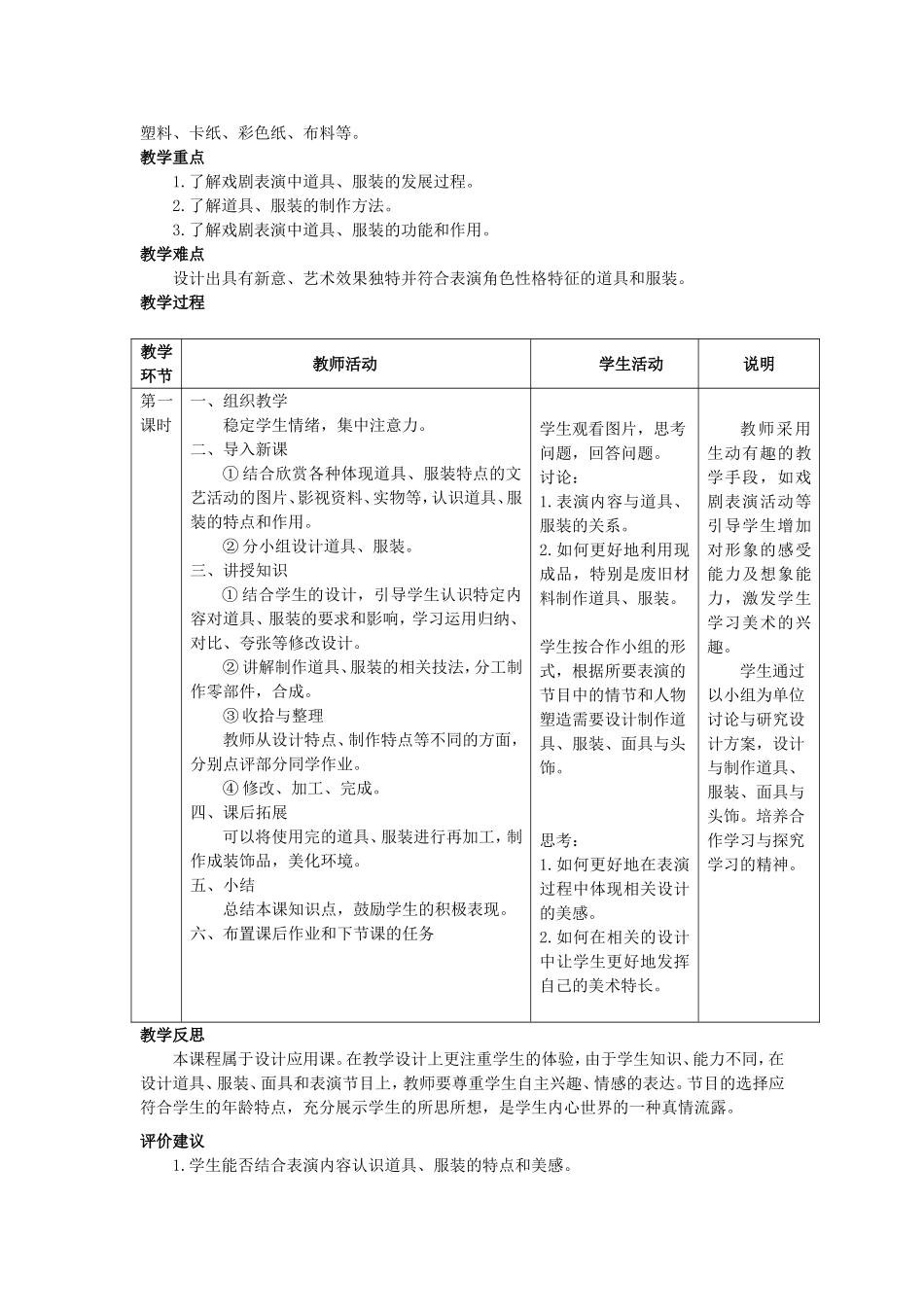 活动三制作道具、表演教学设计_第2页