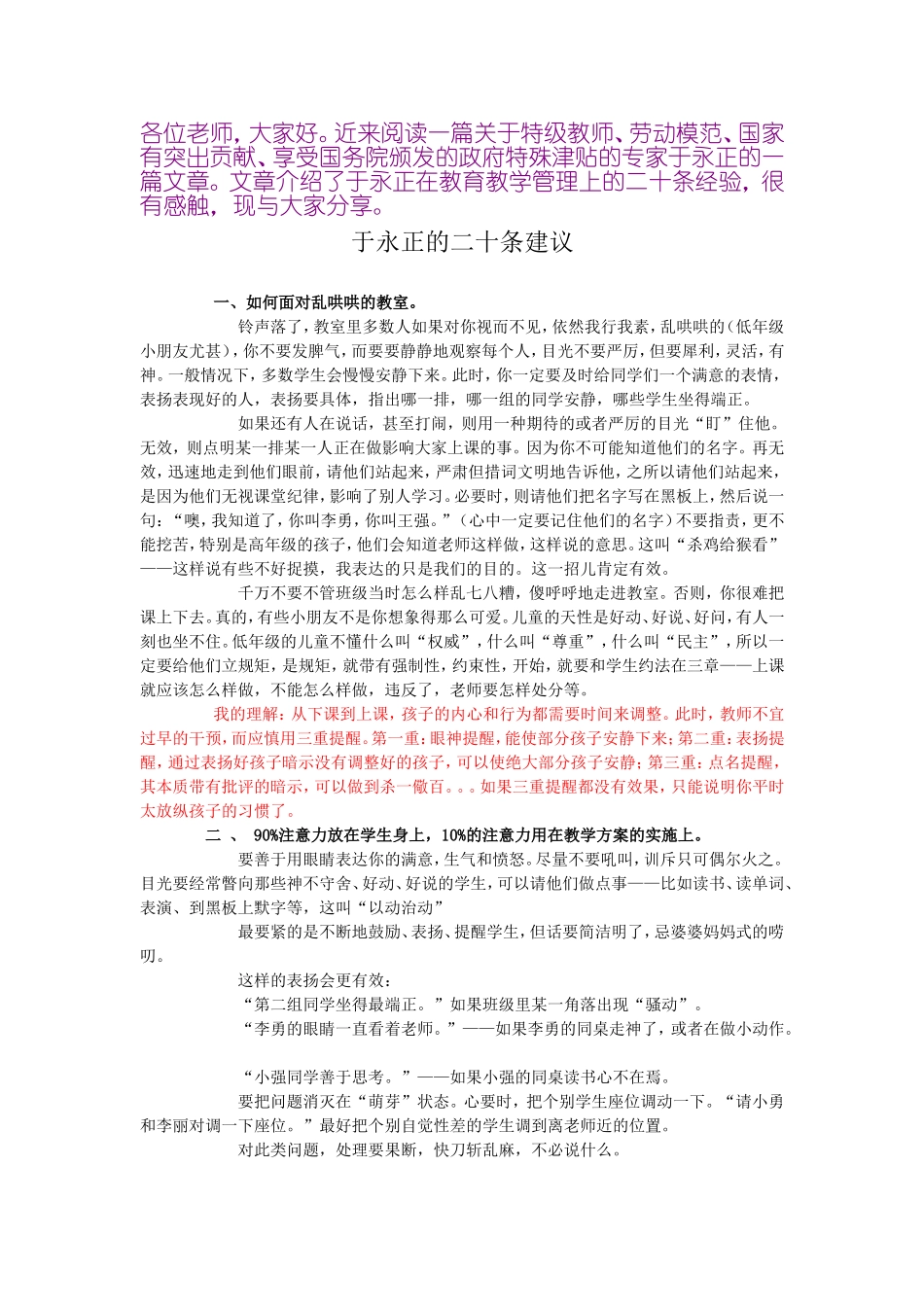 于永正的二十条建议_第1页