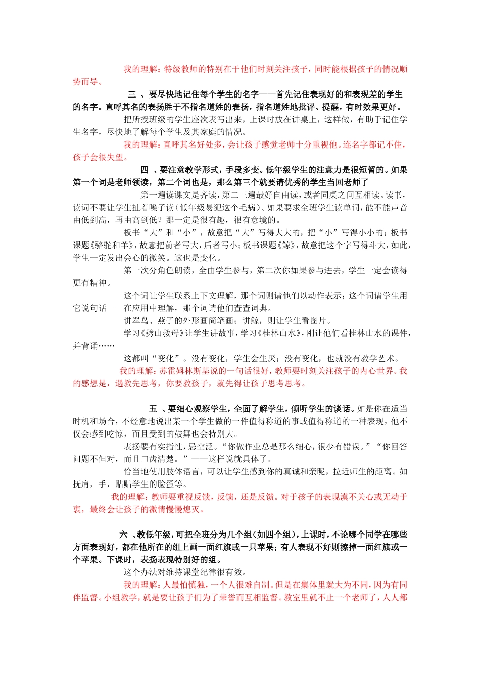 于永正的二十条建议_第2页