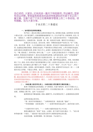 于永正的二十条建议