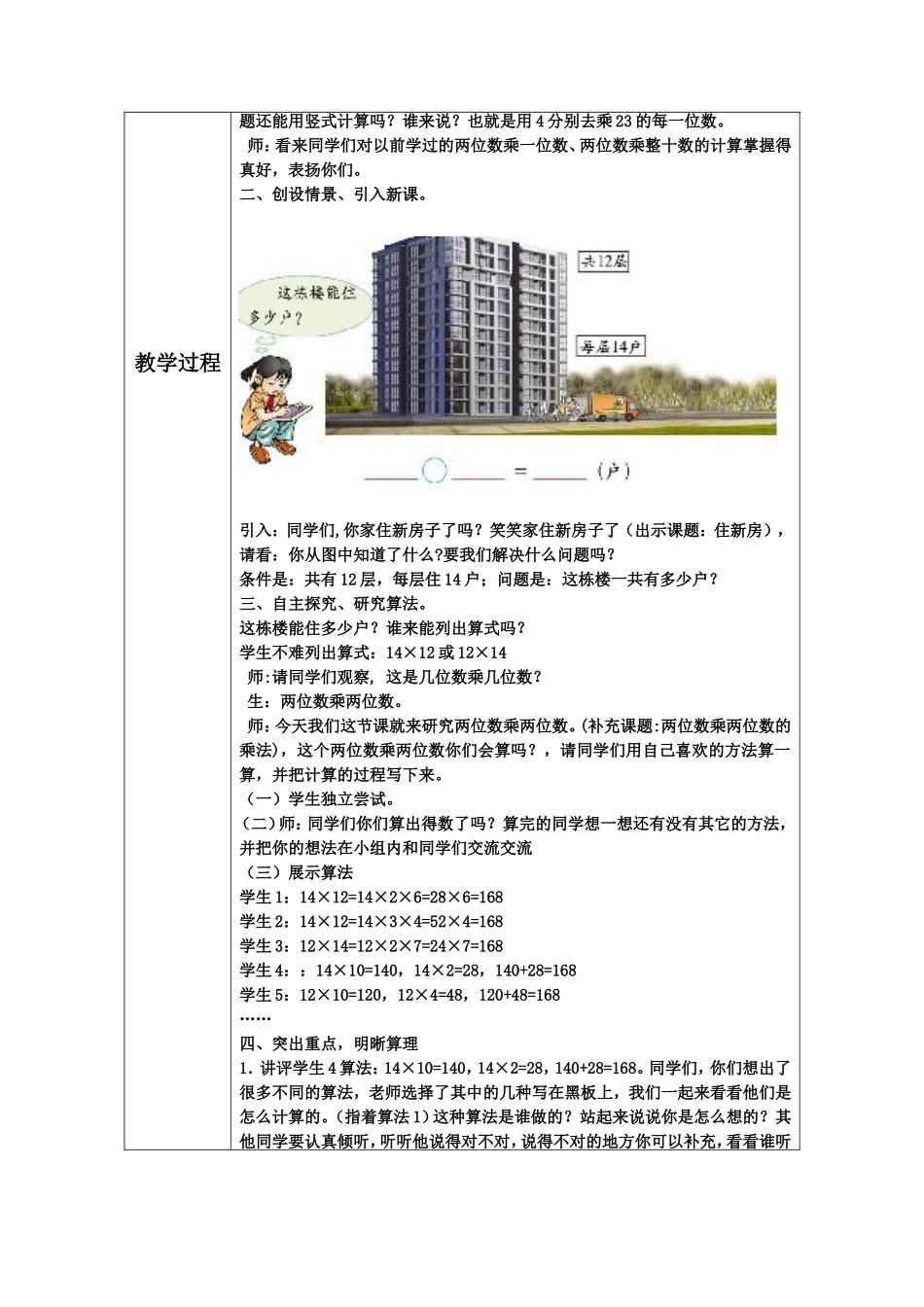 北师大版三年级住新房教学设计_第2页