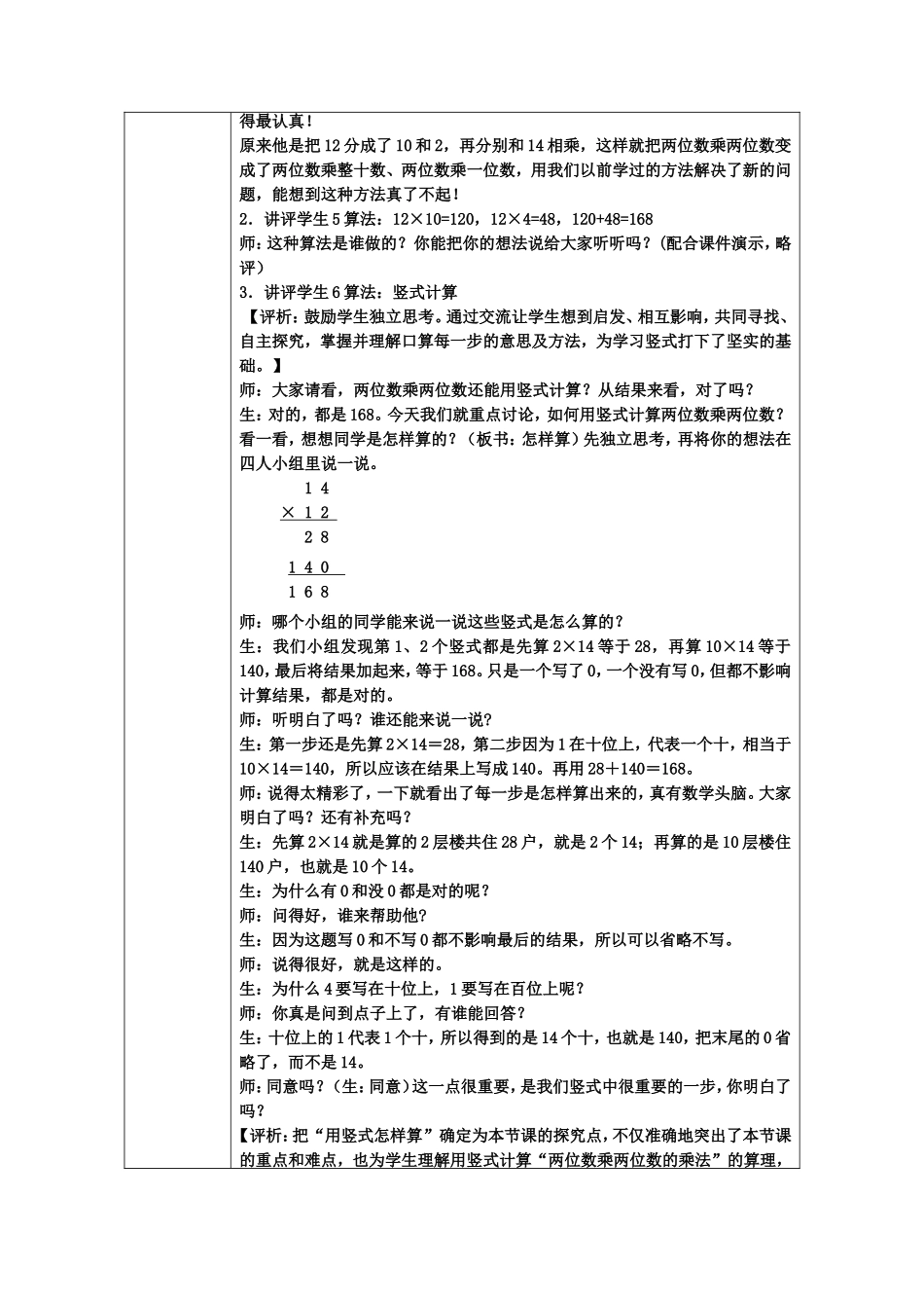 北师大版三年级住新房教学设计_第3页