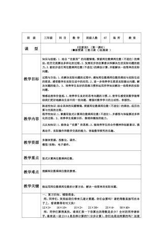 北师大版三年级住新房教学设计