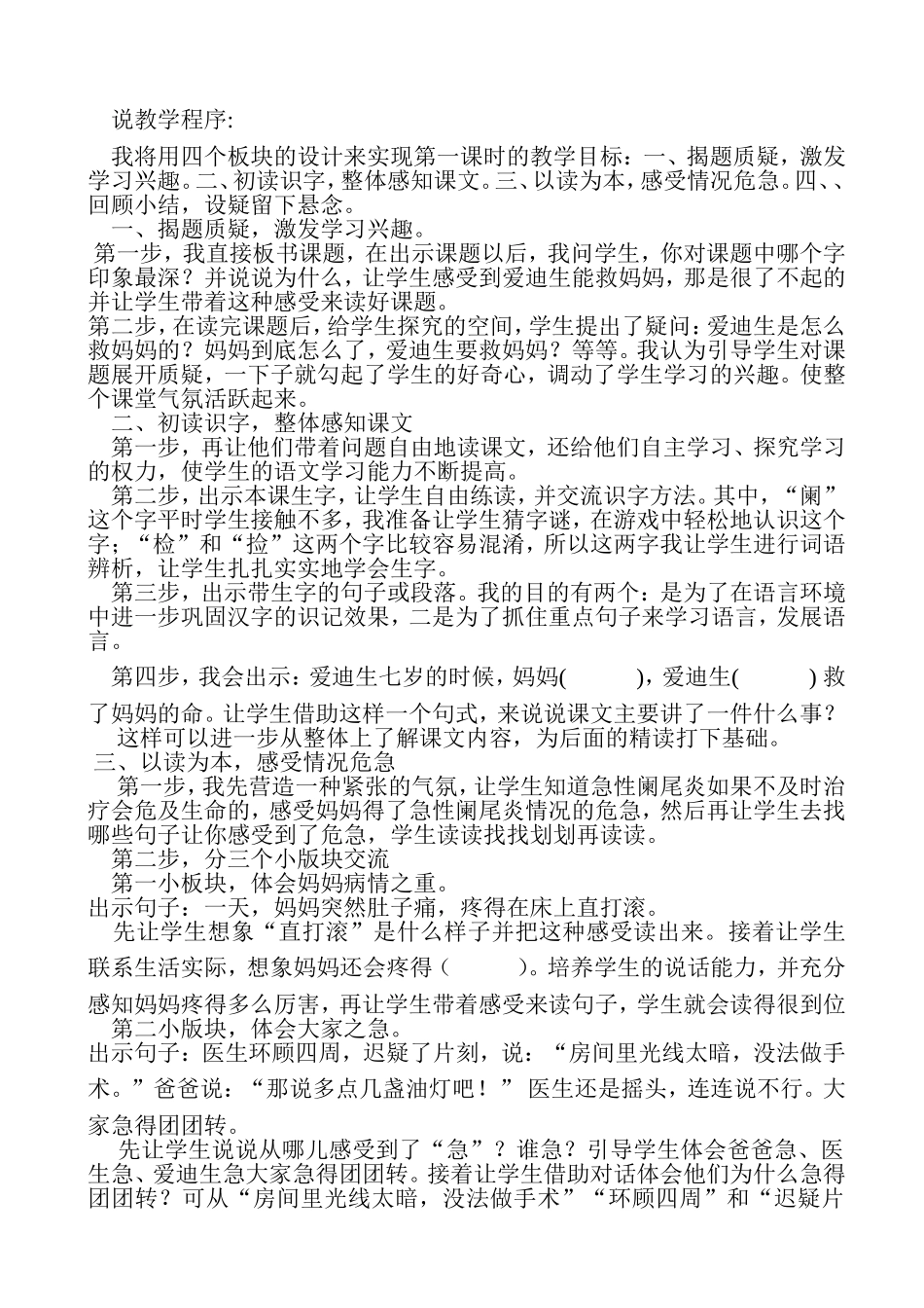 人教版二年级下册爱迪生救妈妈说课稿_第2页