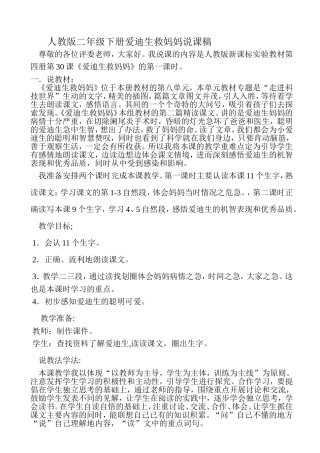 人教版二年级下册爱迪生救妈妈说课稿