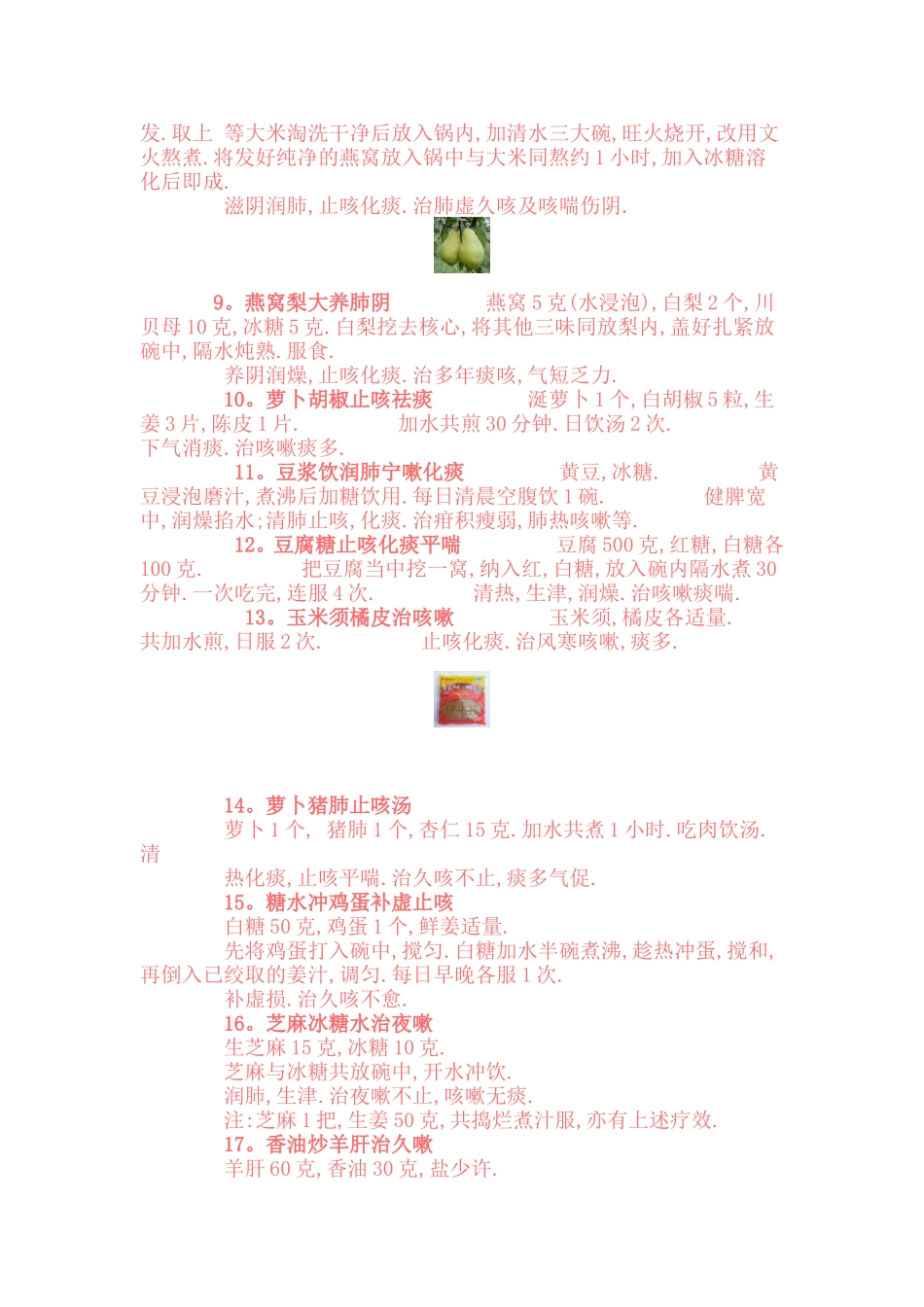 咳嗽治疗的51个偏方_第2页