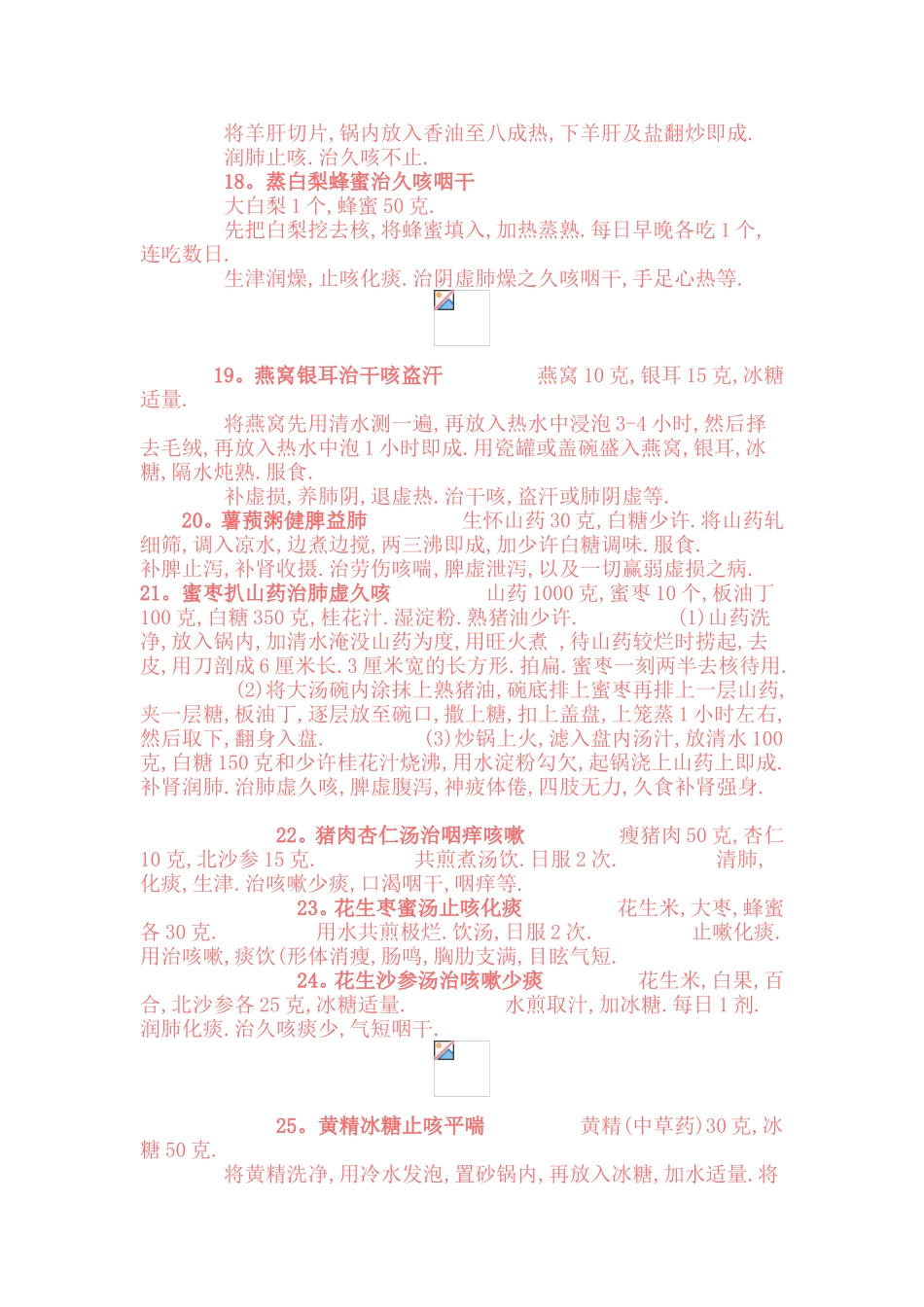 咳嗽治疗的51个偏方_第3页